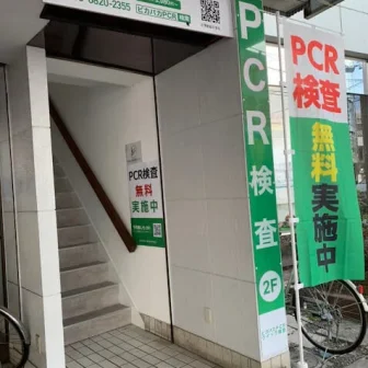 ピカパカPCRクイック検査センター　川口駅前店(東口)
